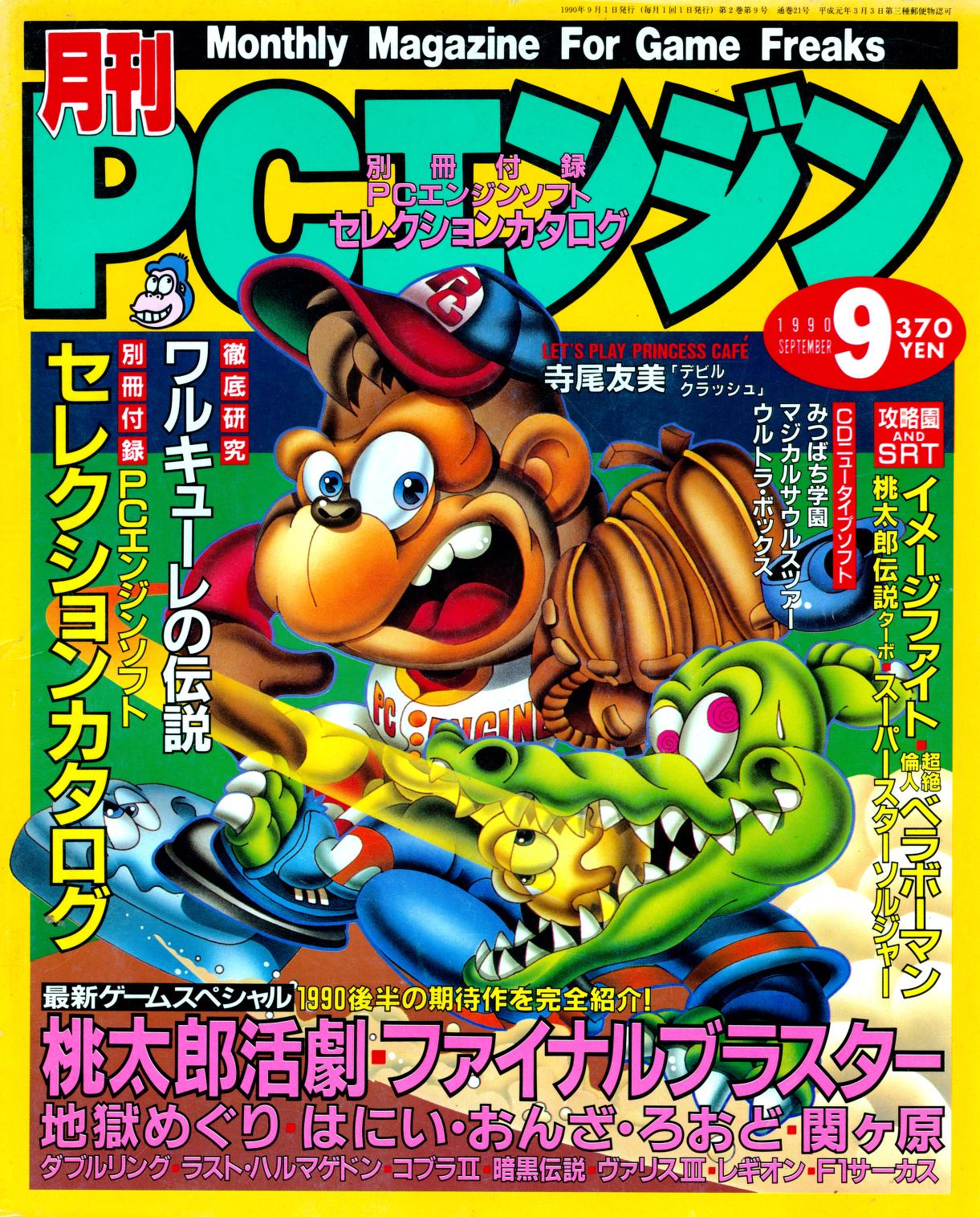Gekkan PC Engine - Issue 24 September 1990 (600DPI) : Shogakukan : Free  Download, Borrow, and Streaming : Internet Archive